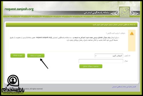 اعتراض به نتایج آزمون استخدامی شرکت نفت